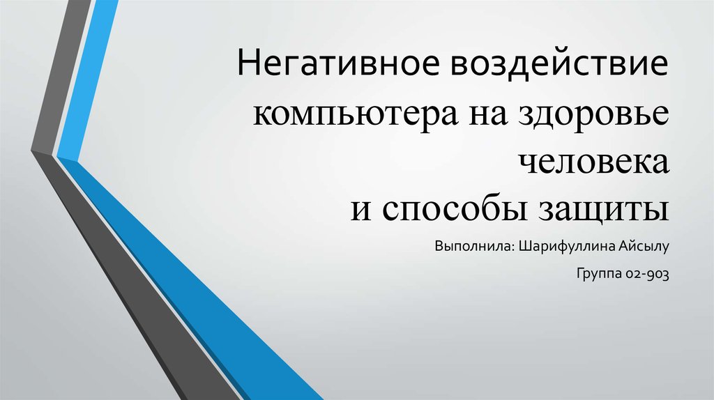 Аллергия на компьютер