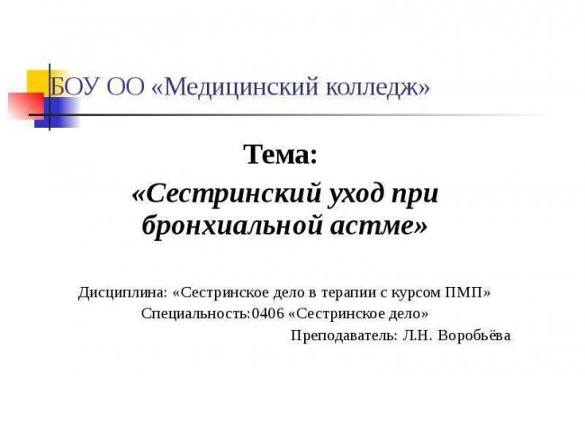 Рекомендации и мероприятия по профилактике бронхиальной астмы