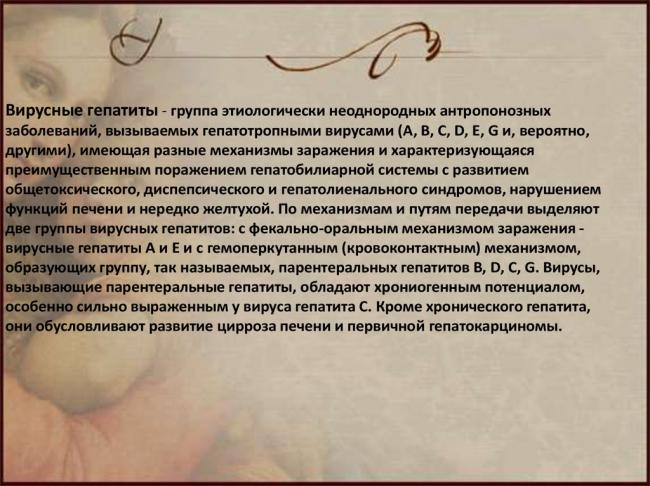 Гепатит