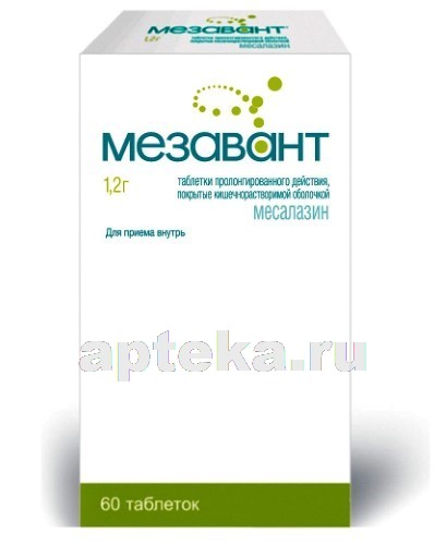 Мезавант