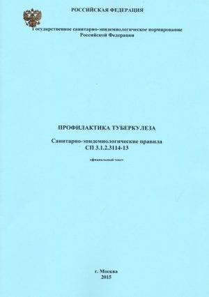 Санпин по туберкулезу и отказ от манту. обновленная инструкция - запись пользователя елена титова (id1758099) в сообществе мы против прививок! в категории манту - babyblog.ru