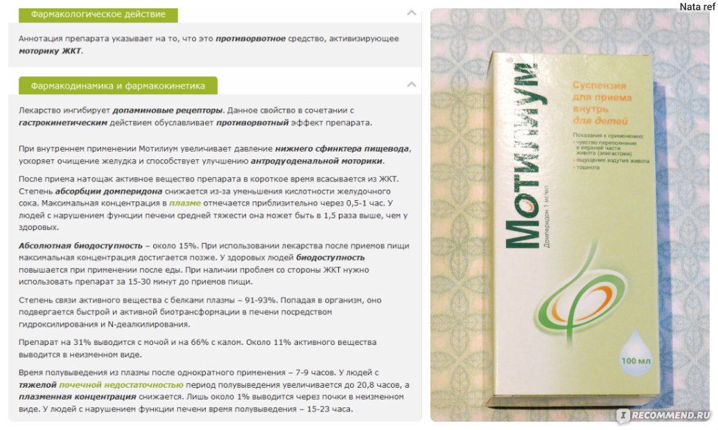 Мотилиум. инструкция по применению для детей. цена, аналоги, отзывы