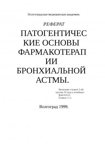 Профилактика бронхиальной астмы
