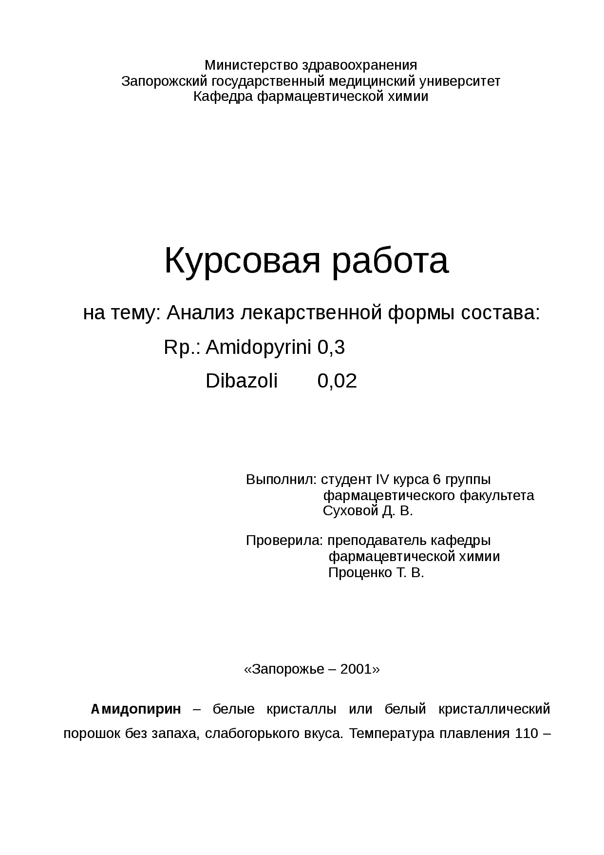 Амидопирин