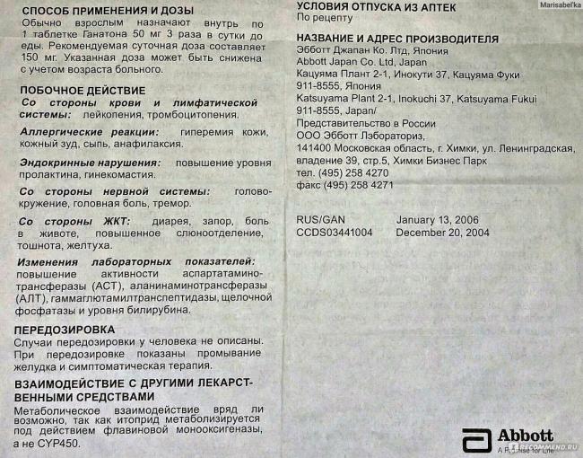 Ганатон: состав, показания, дозировка, побочные эффекты