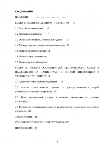 Пневмония у детей: симптомы, профилактика и лечение