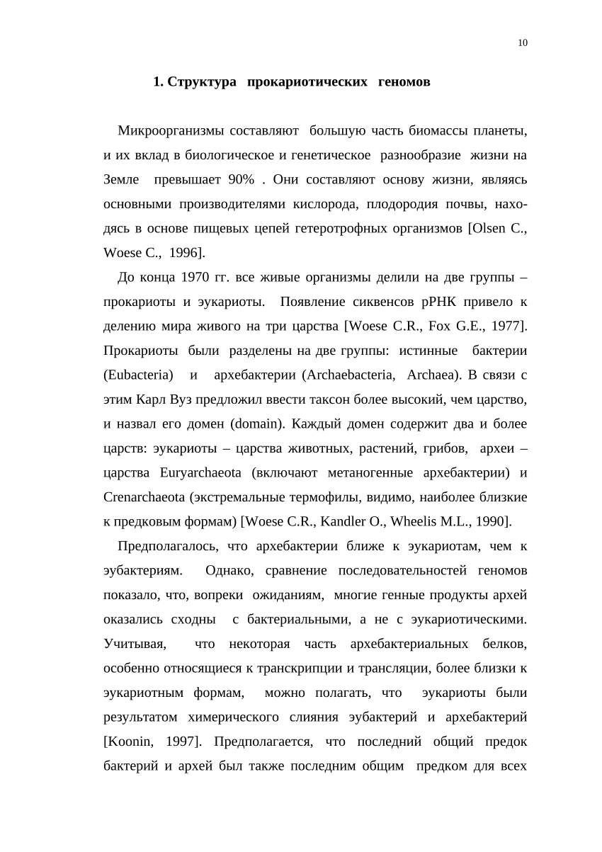 Какие организмы относятся к прокариотам