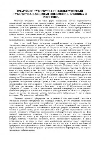 Как отличить туберкулез от пневмонии: по симптомам, анамнезу, физикальной диагностике
