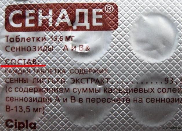 Инструкция по применению таблеток сенаде