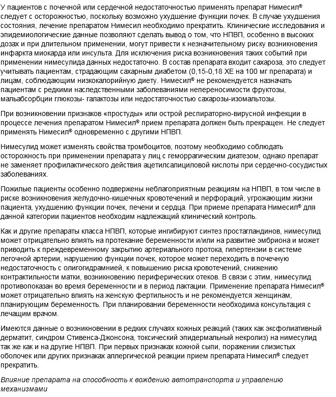 Флюколд (таблетки) (flucold)