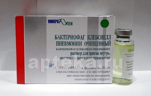 Бактериофаг клебсиелл пневмонии очищенный