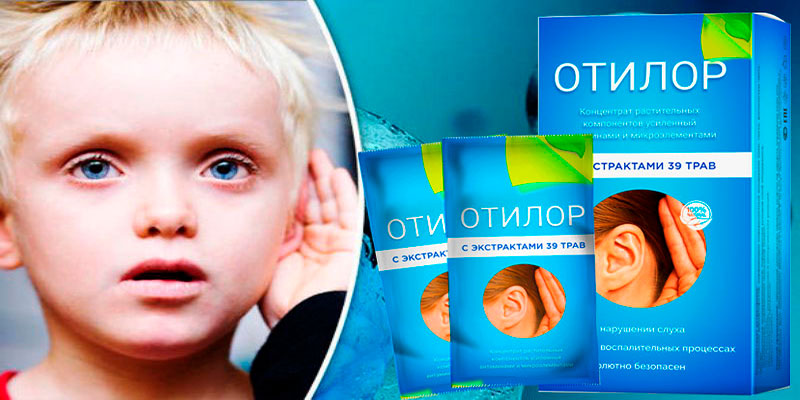 Отилор для возвращения утраченного слуха