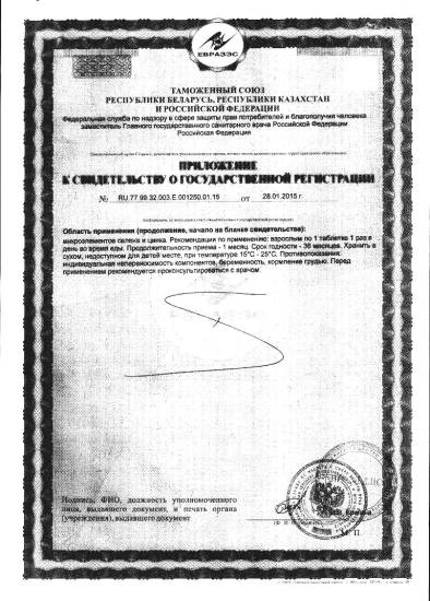 Селцинк плюс: инструкция по применению, аналоги и отзывы, цены в аптеках россии