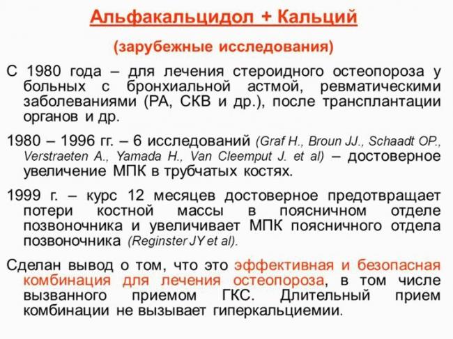 Особенности применения препаратов на основе альфакальцидола