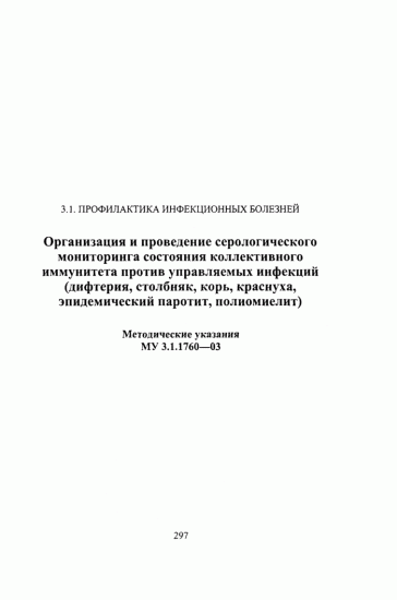 Прививка корь-краснуха-паротит: расписание, подготовка, осложнения и противопоказания