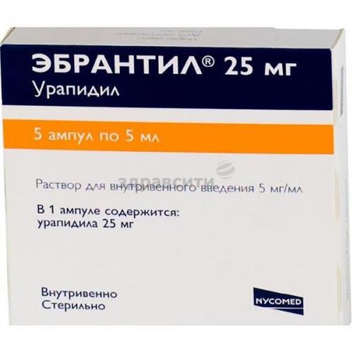 Эбрантил (урапидил)