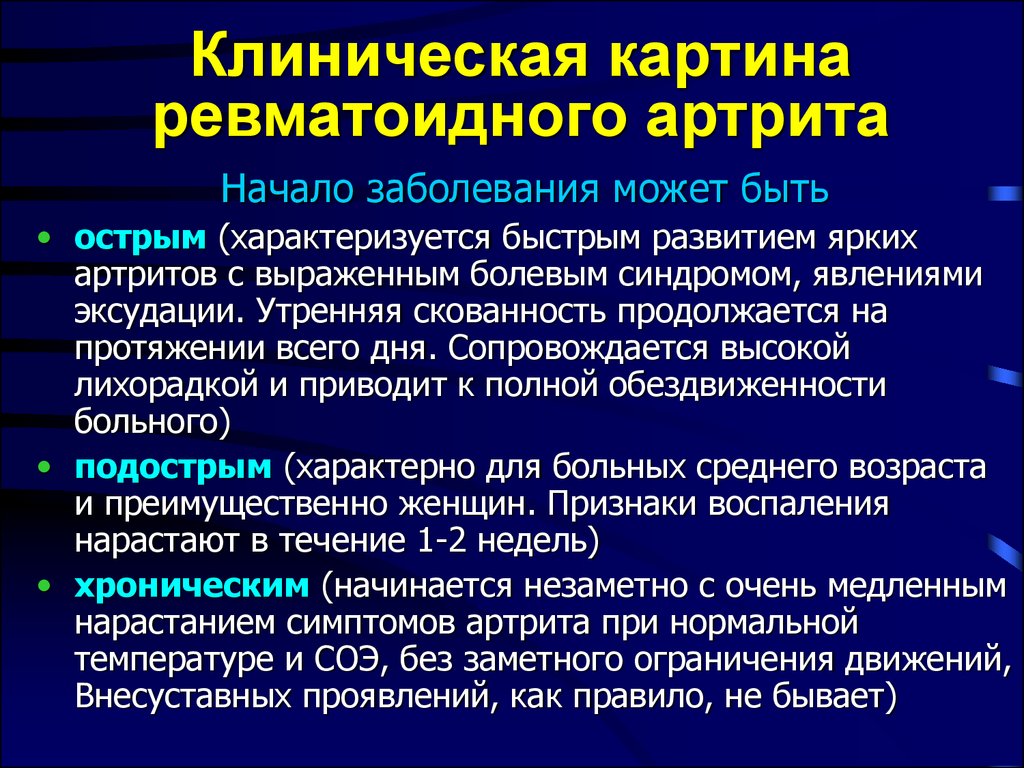 Ревматоидный артрит