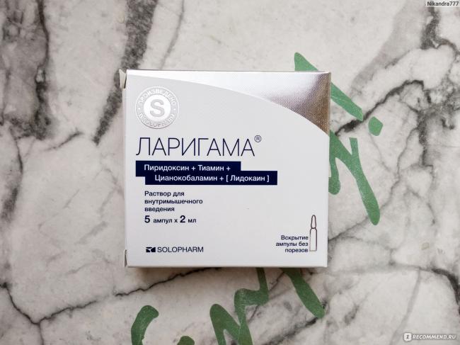 Препарат: ларигама в аптеках москвы