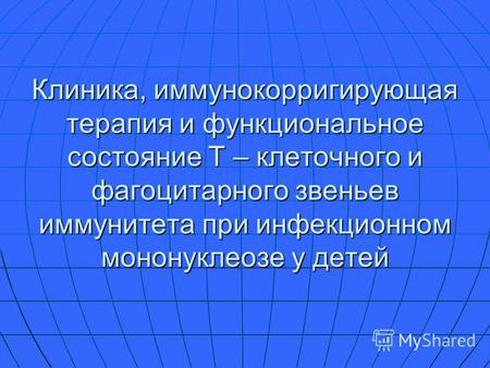 Вирус эпштейна-барра: фото, симптомы, лечение, отзывы