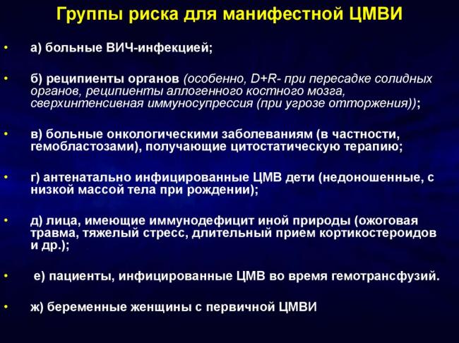 Симптомы цитомегаловируса у женщин и как лечить цмв-инфекцию (препараты и схема лечения)