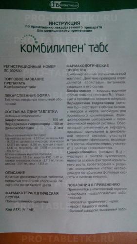 Бенфотиамин