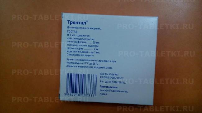 Трентал