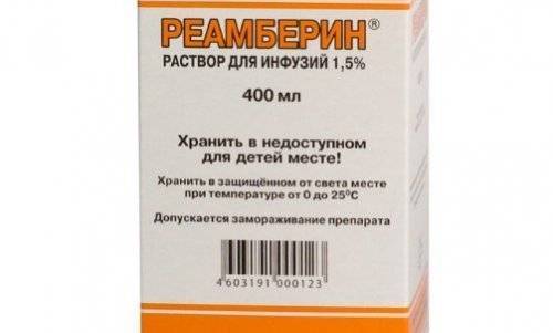 Реамберин Reamberin инструкция по применению