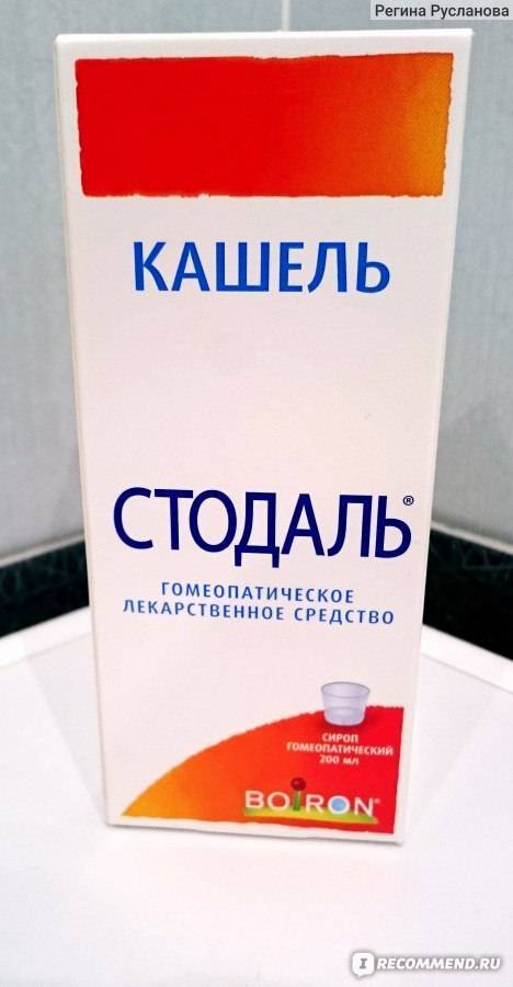 Аналог сиропа от кашля стодаль