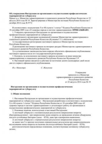 Закон о туберкулезе