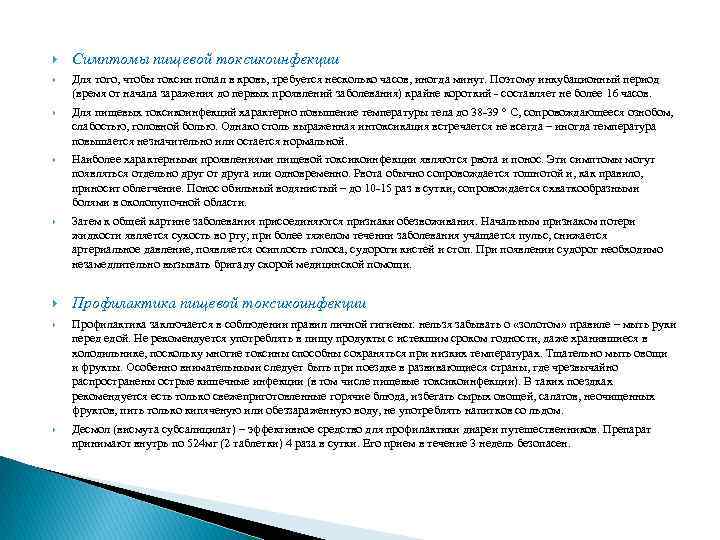 Пищевая токсикоинфекция: симптомы и лечение, виды, формы, стадии и диета при отравлении