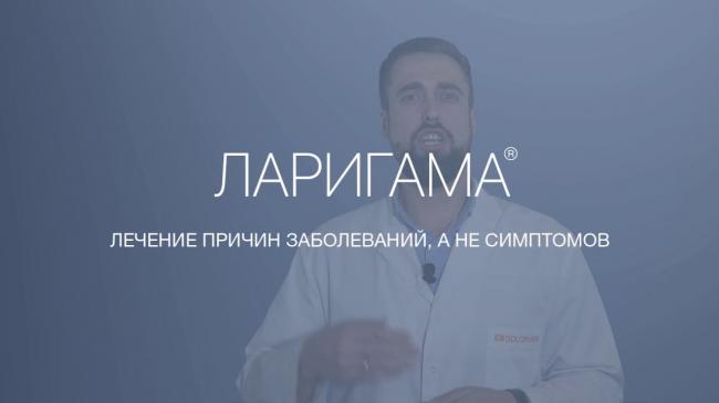 Ларигама - р-р д/инъекций 2мл №10