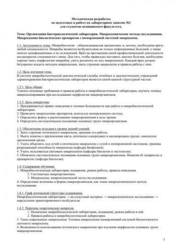 Микроскопия бактерий в живом состоянии - морфологические и тинкториальные свойства бактерий - е. л. зайцева - 2015