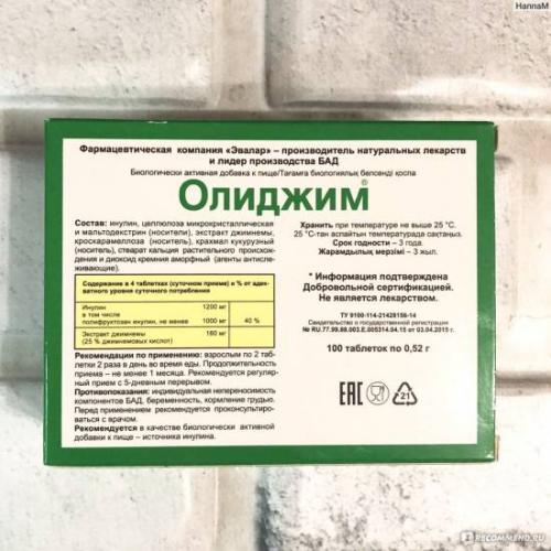 Препарат олиджим отзывы польза и вред противопоказания