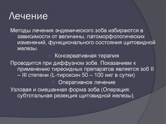 Эндемический зоб клиника: зоб, клиника, народные средства, последствия, причины и диагностика, схема, эндемический
