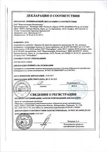 Тербикс (крем, мазь, спрей) — отзывы, цена, аналоги, инструкция