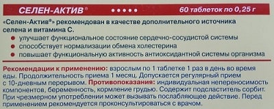 Селен-актив: таблетки 300 мг