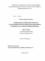 Генерализованное тревожное расстройство: причины, симптомы и лечение