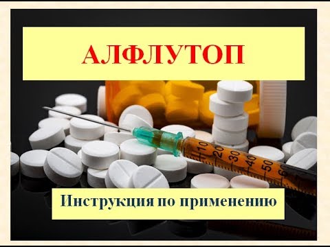 Алфлутоп мазь