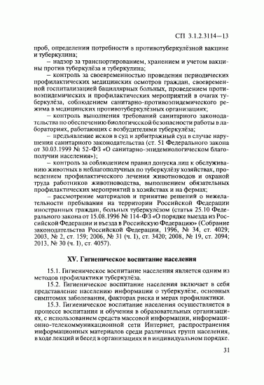 Приказ по туберкулезу: виды нормативных актов и документов в рф