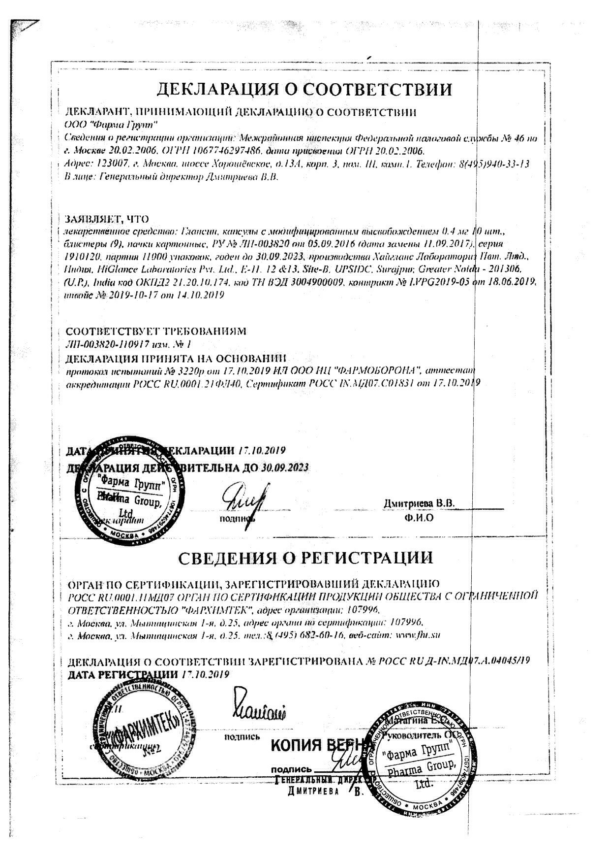 Глансин