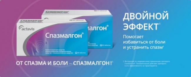 Аналоги спазмалгона