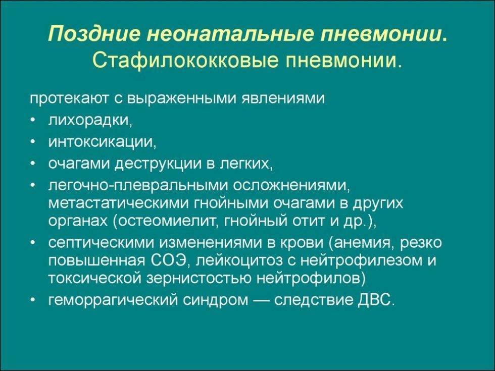 Стафилококковая пневмония