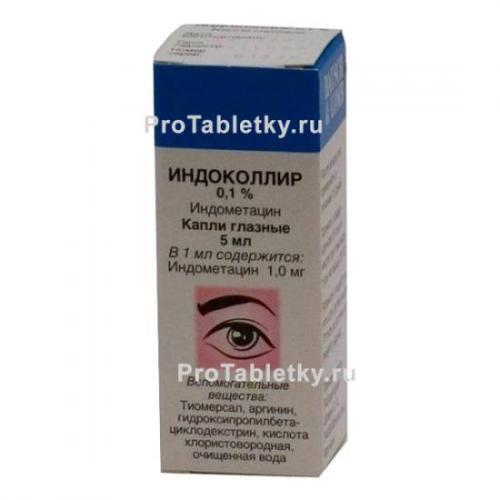 Индометацин глазные капли инструкция