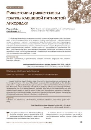 Риккетсиоз клещевой у человека: симптомы и возбудители болезни
