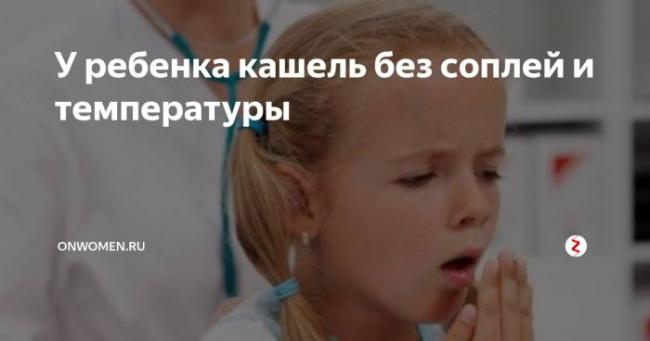 Лающий кашель – чем опасен симптом, и как быстро от него избавиться?