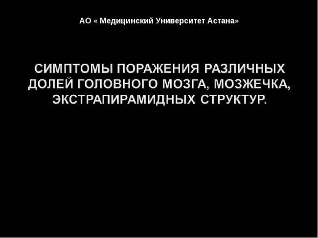 Адиадохокинез — симптомы и лечение