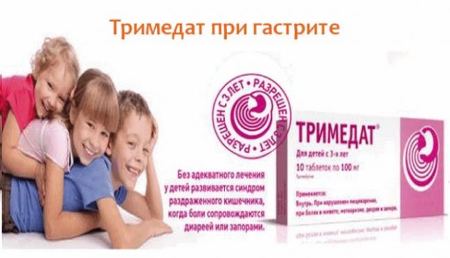 Тримебутин