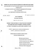 Бронхиальная астма у детей: лечение, препараты, симптомы, помощь при приступах