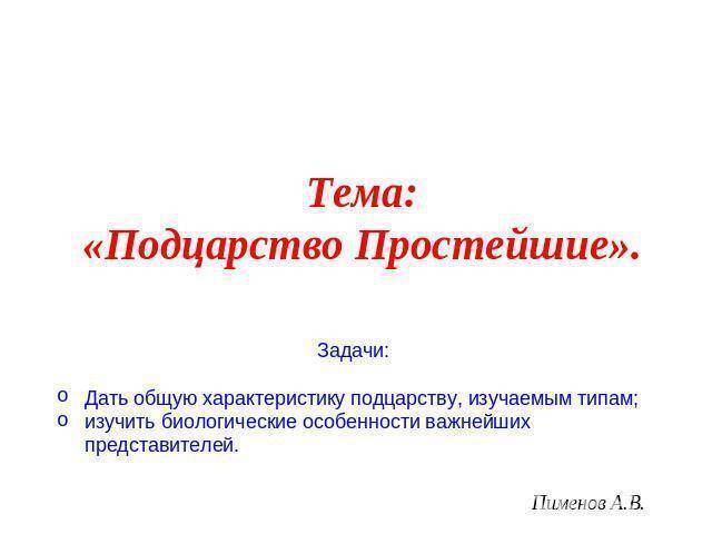 Эвглена зелёная