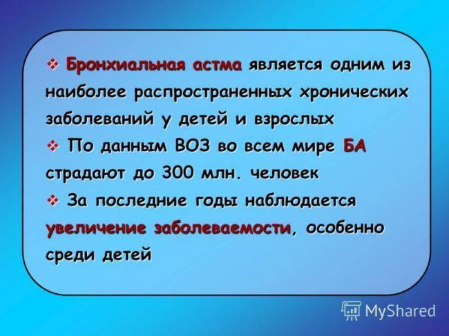 Профилактика бронхиальной астмы
